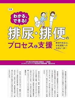 リハビリナース 2016年5号(第9巻5号)特集:最新版! リハビリテーション栄養のポイント [大型本] リハビリナース 2016年5号(第9巻5号)特集:最新版